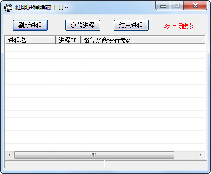进程隐藏工具