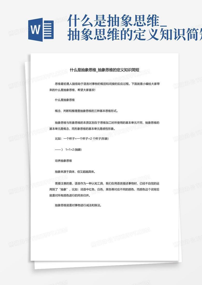 什么是抽象思维