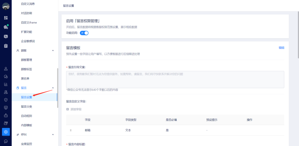 电话留言怎么设置