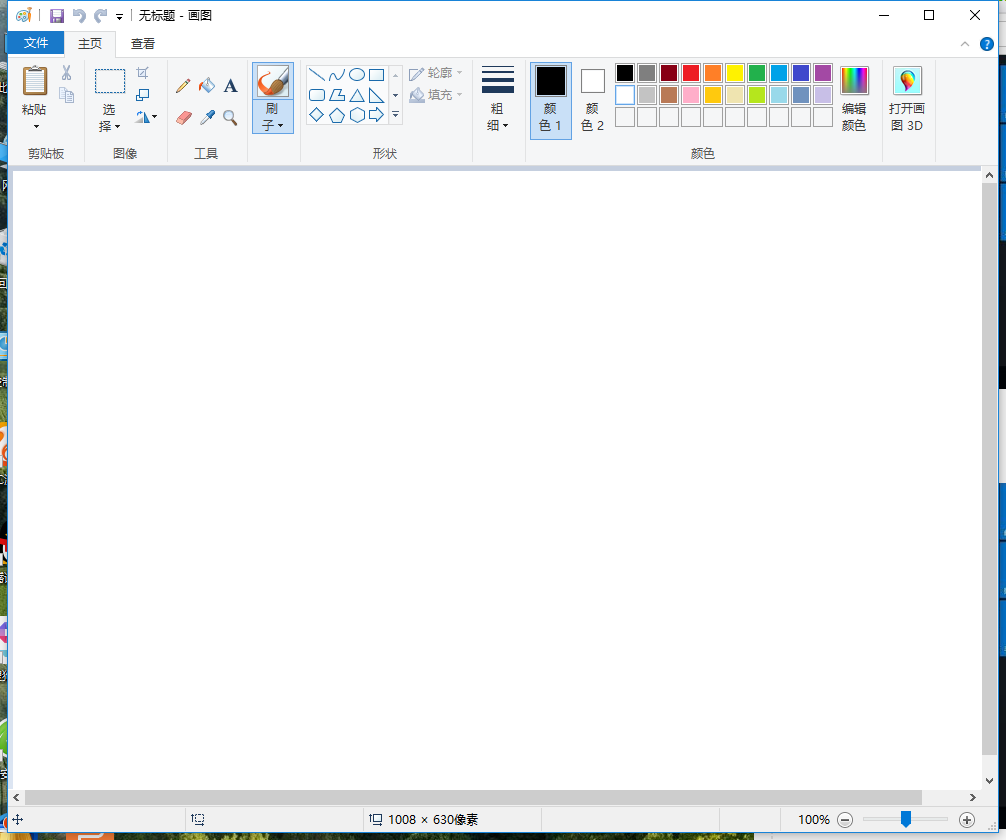win10画图