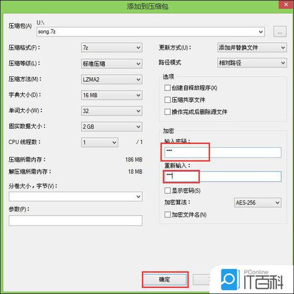 压缩文件怎么加密