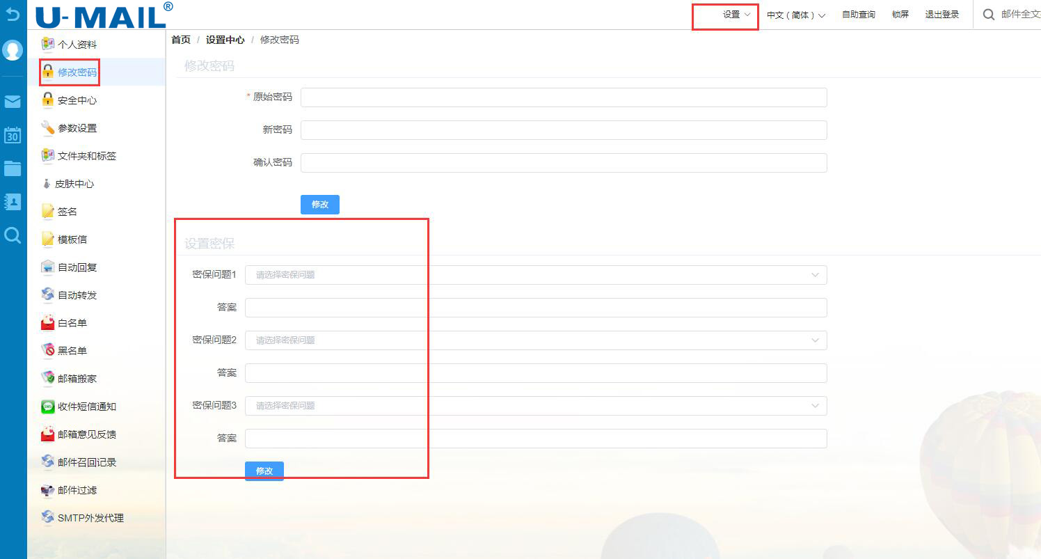 密保邮箱是什么