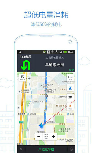 高德地图离线导航