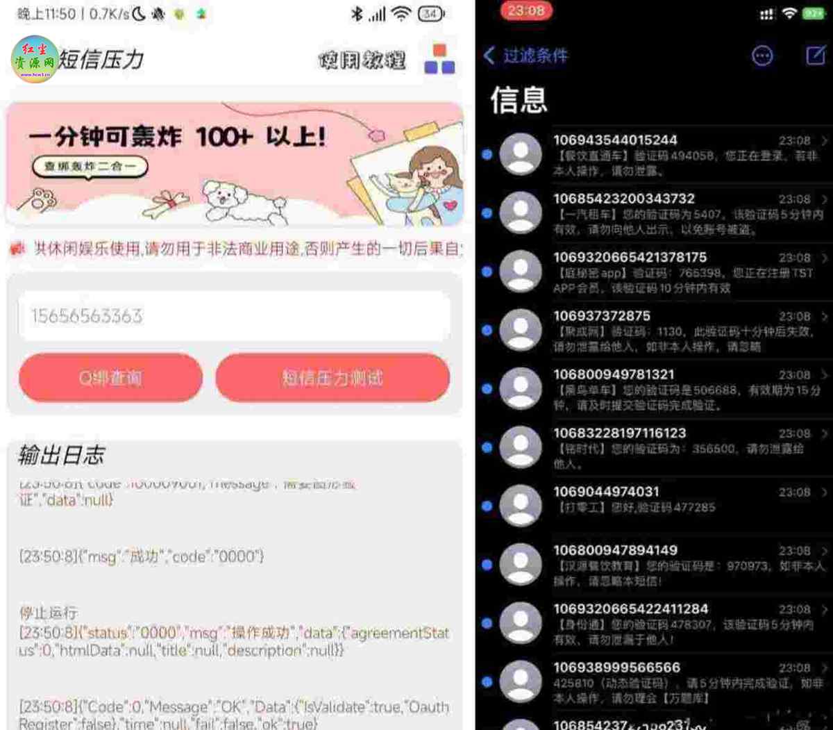 安卓短信