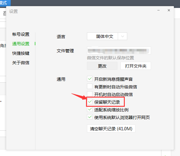 微信消息同步