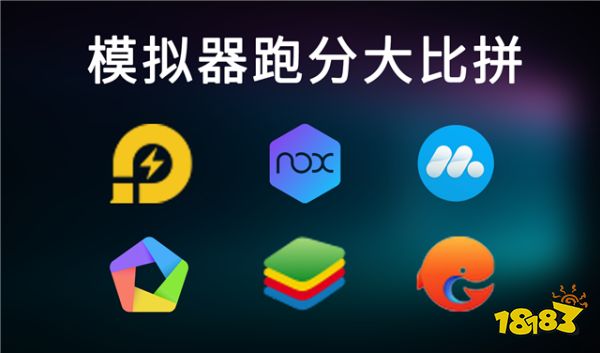 安卓电脑模拟器