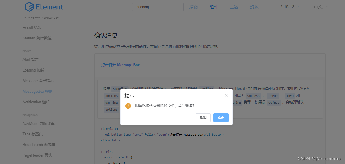 取消确认