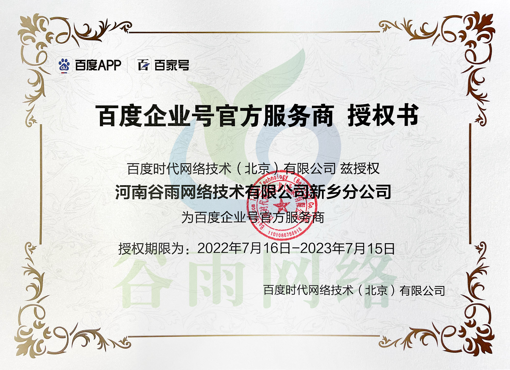 企业百家号
