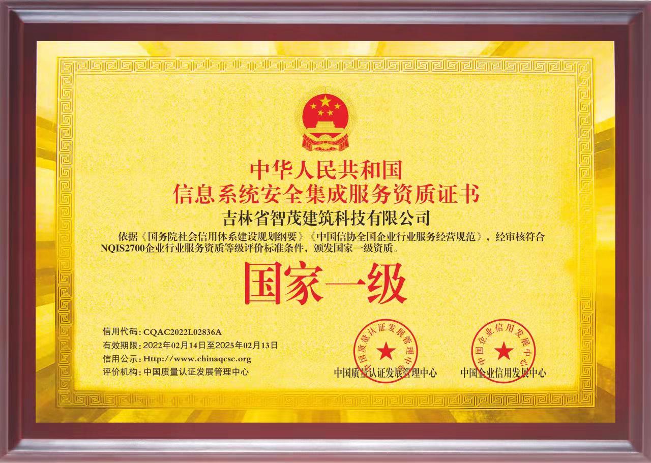 系统集成资质证书