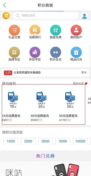 手机积分兑换话费