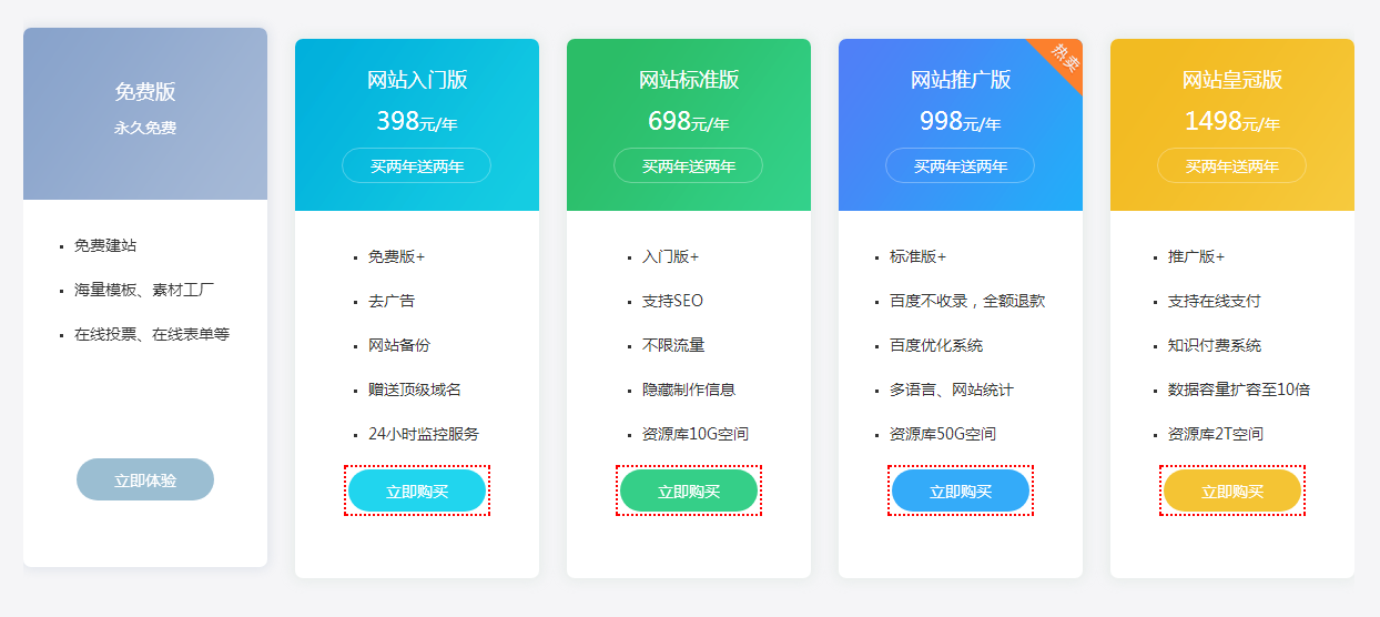 网站建设报价