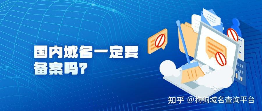 海外的主机要备案吗