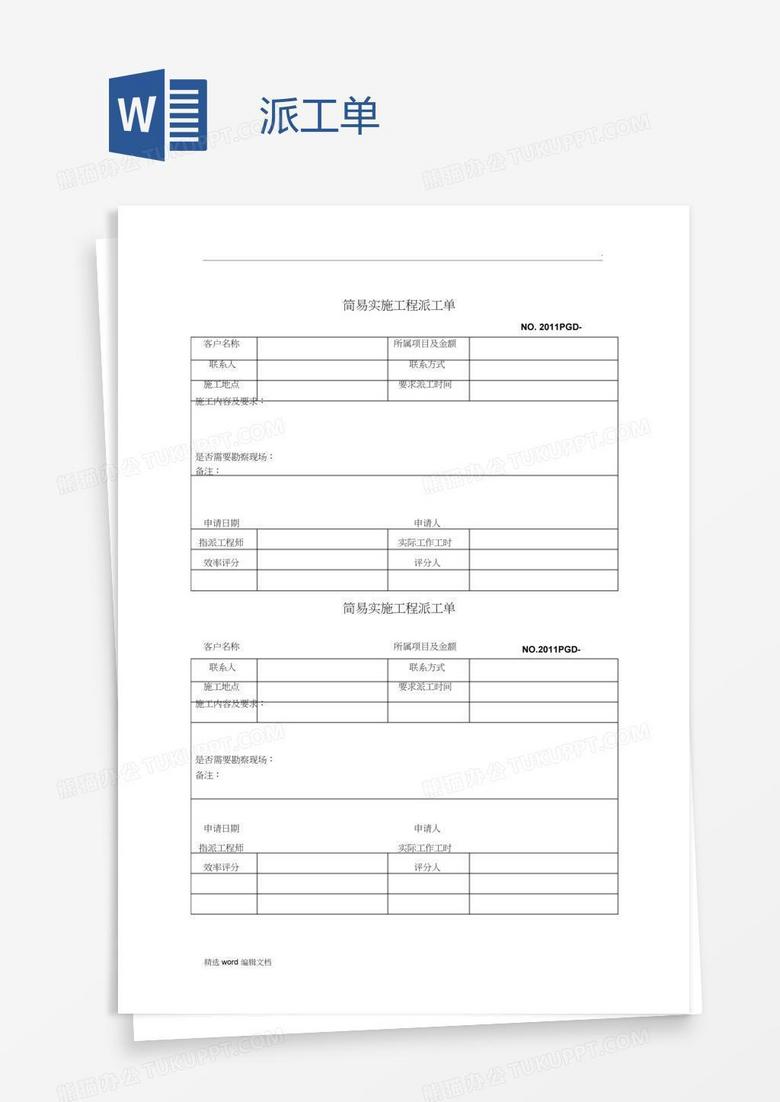 派工单