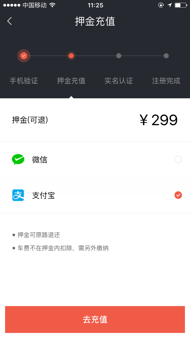 摩拜单车app的首页