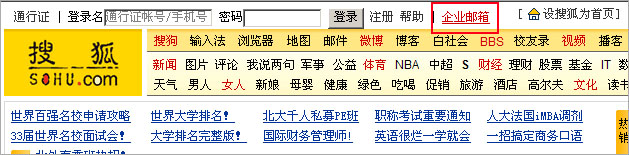 搜狐信箱