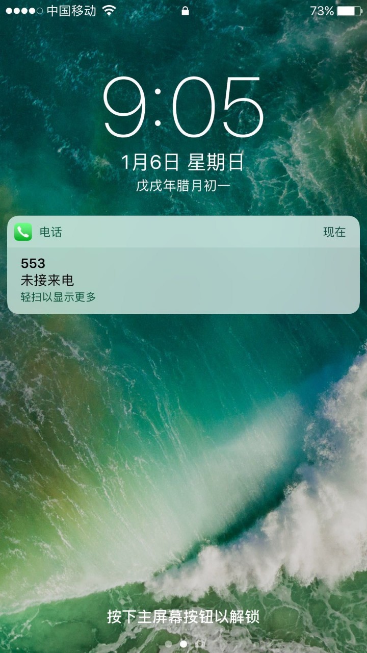未接