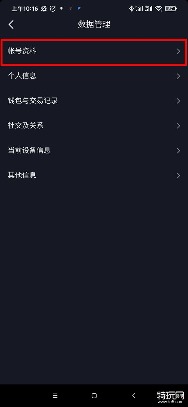 抖音账号注册