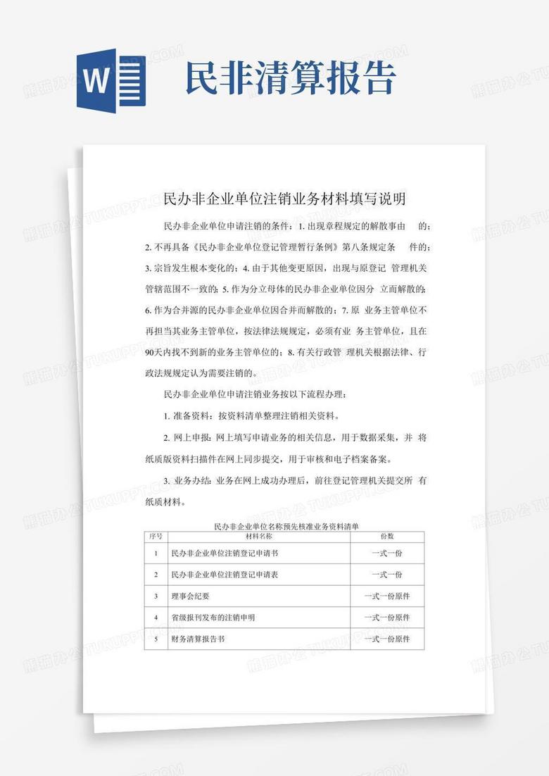 民办非企业免税备案申请表