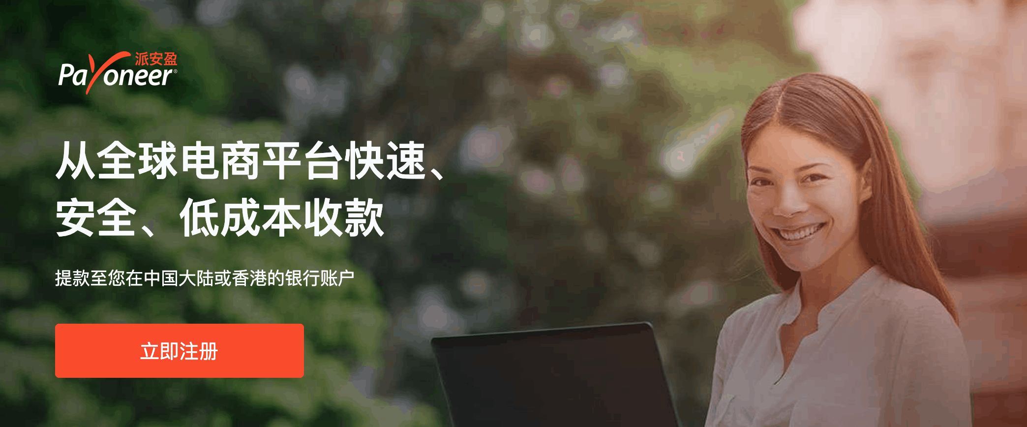 payoneer