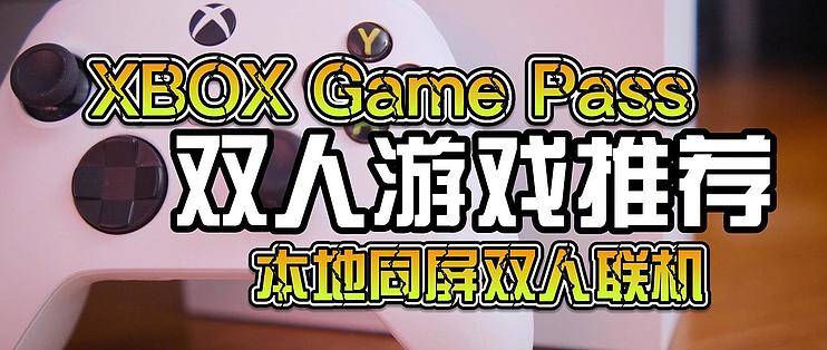 xgp游戏推荐