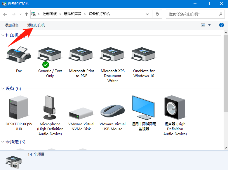 win10打印机