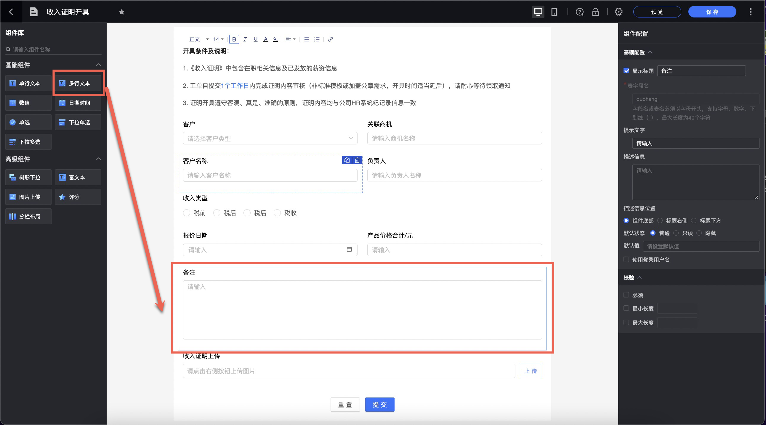 多行文本框