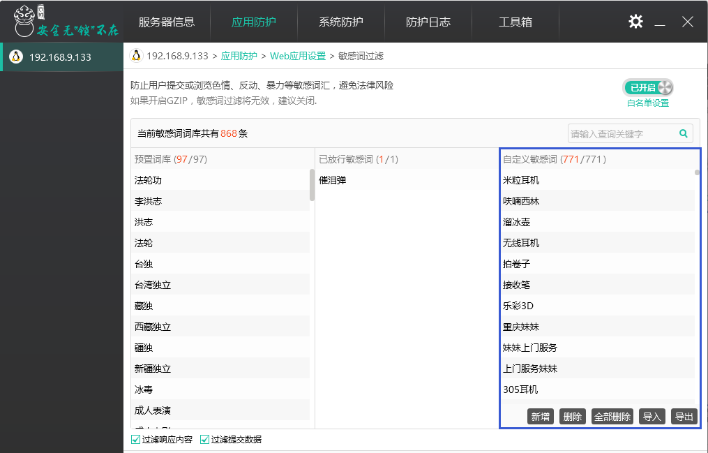敏感词库