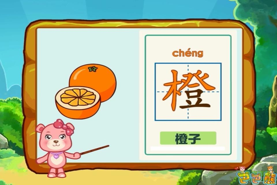 看图识字体