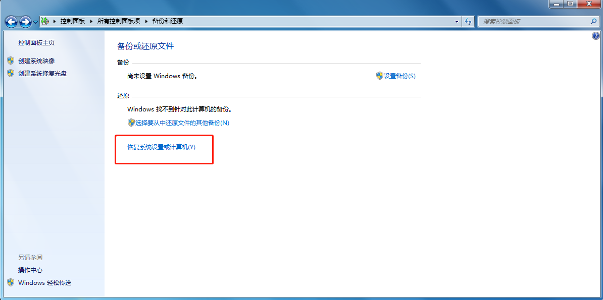 win7重置系统