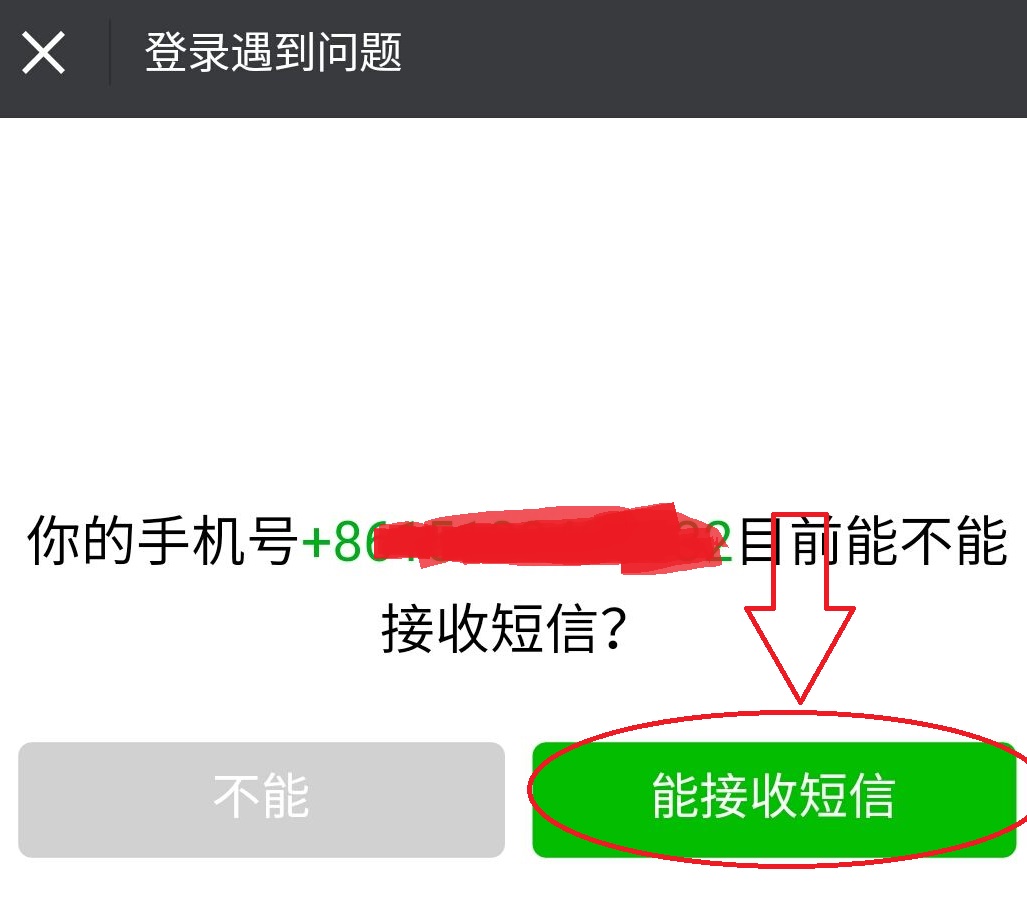 qq怎么登录微信