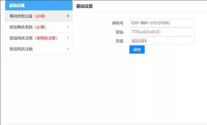 手机验证码登录