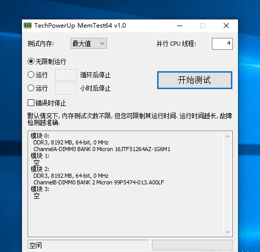 内存稳定性测试