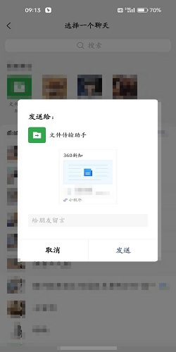 微信共享文档