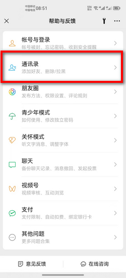 微信号怎么加好友
