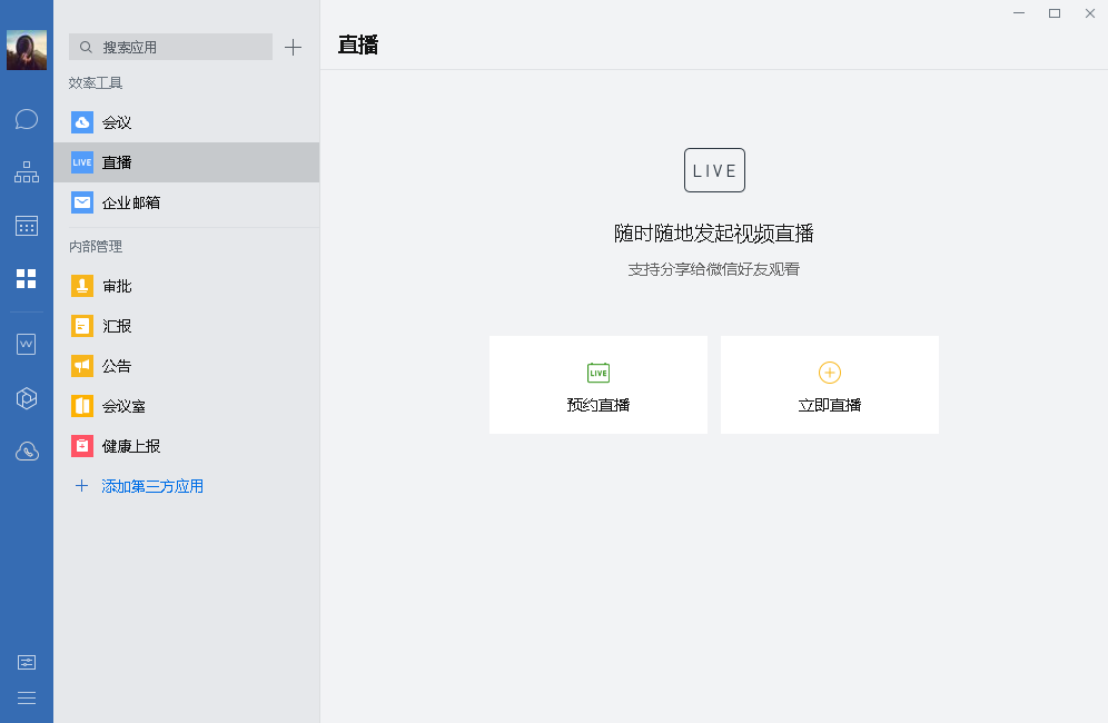 企业微信pc版