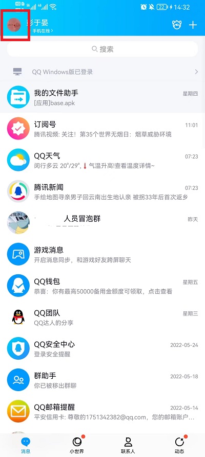 qq免费主题
