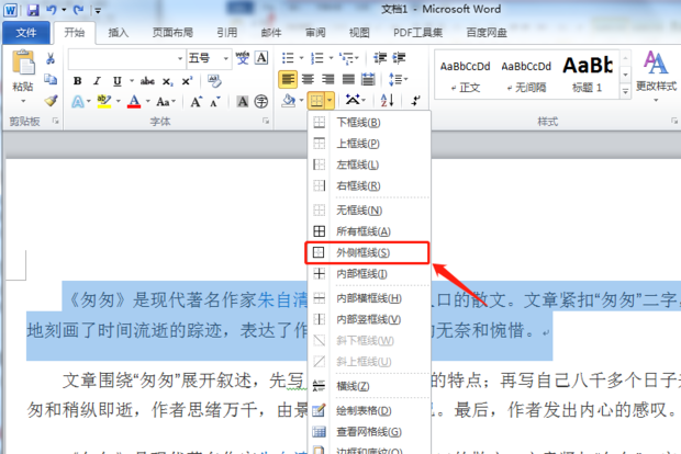 段落设置在哪
