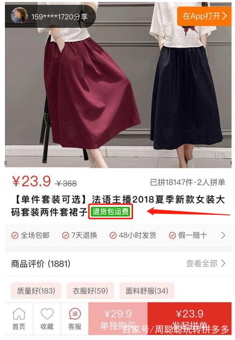 拼多多退货包运费