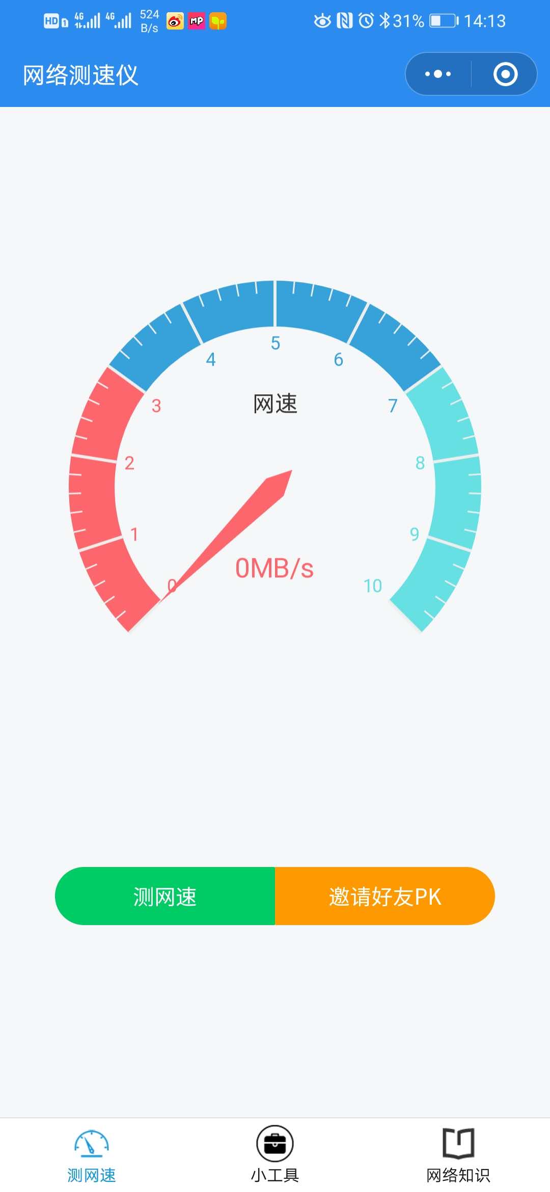 电脑网络测速
