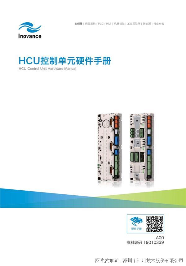 hcu是什么意思