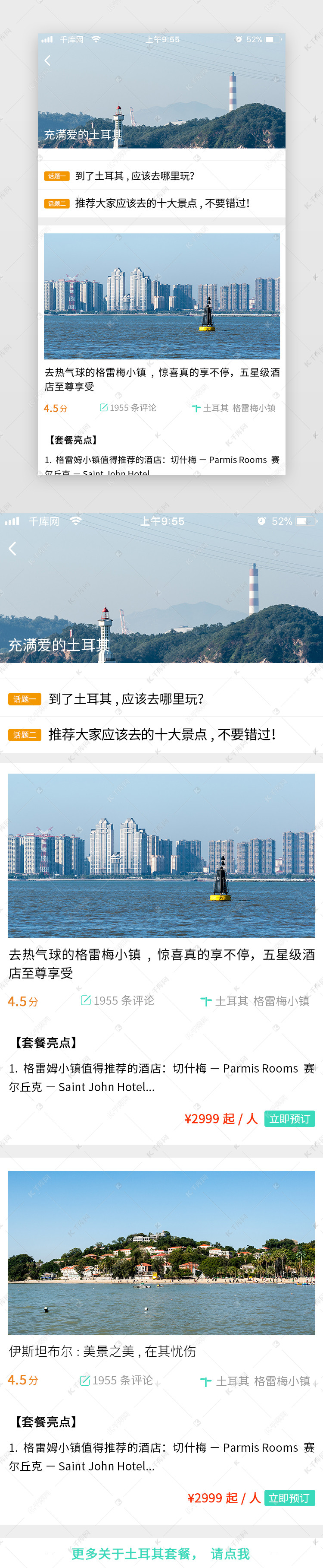 二级页面