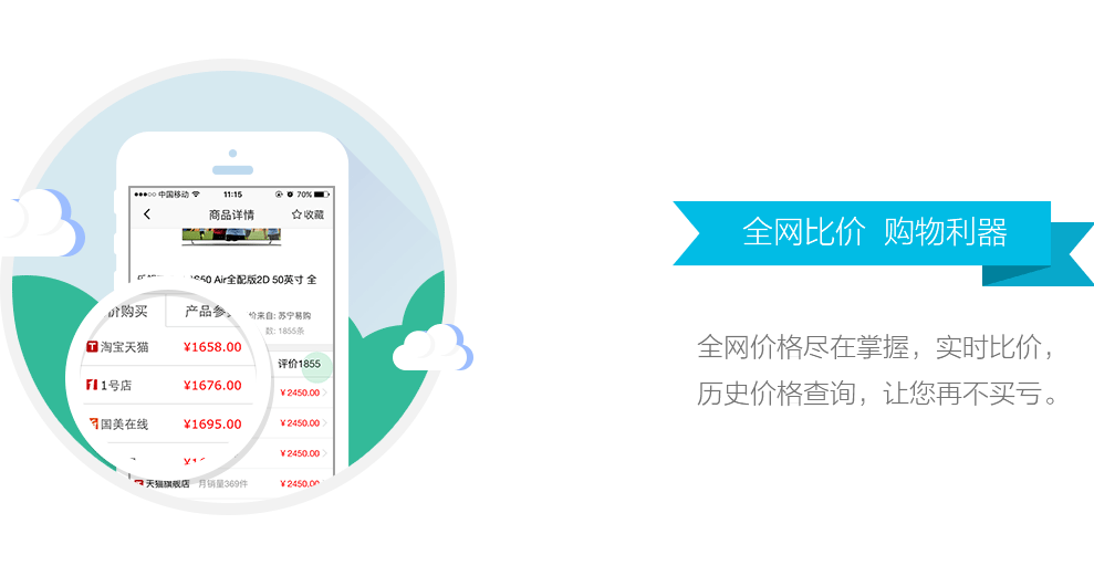 商品比价