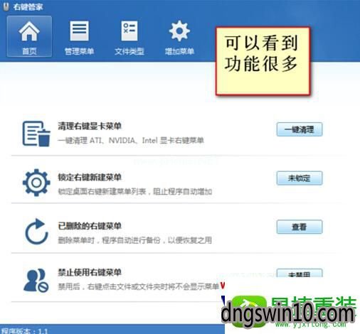 右键管理