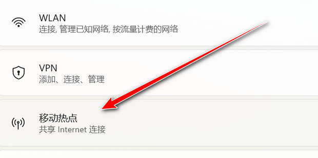 电脑开热点怎么开