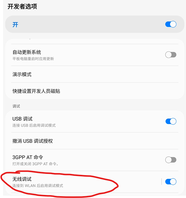 无线ADB