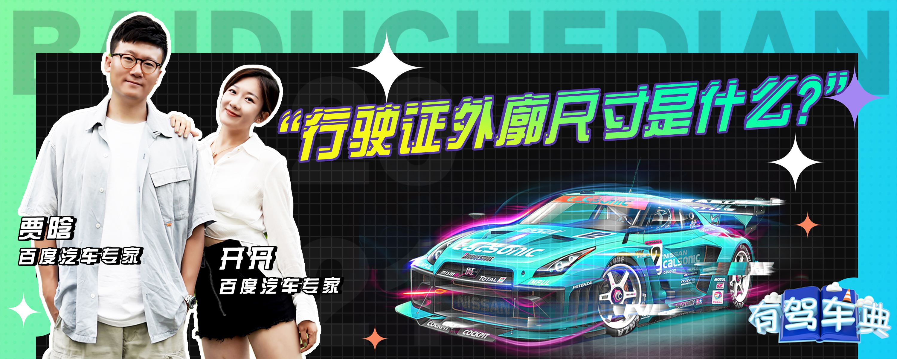 行驶证尺寸