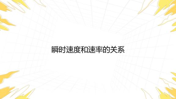 协商速率