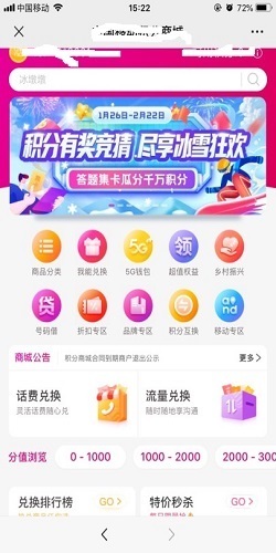 我的手机积分查询