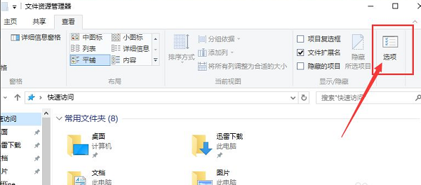 关闭快速访问