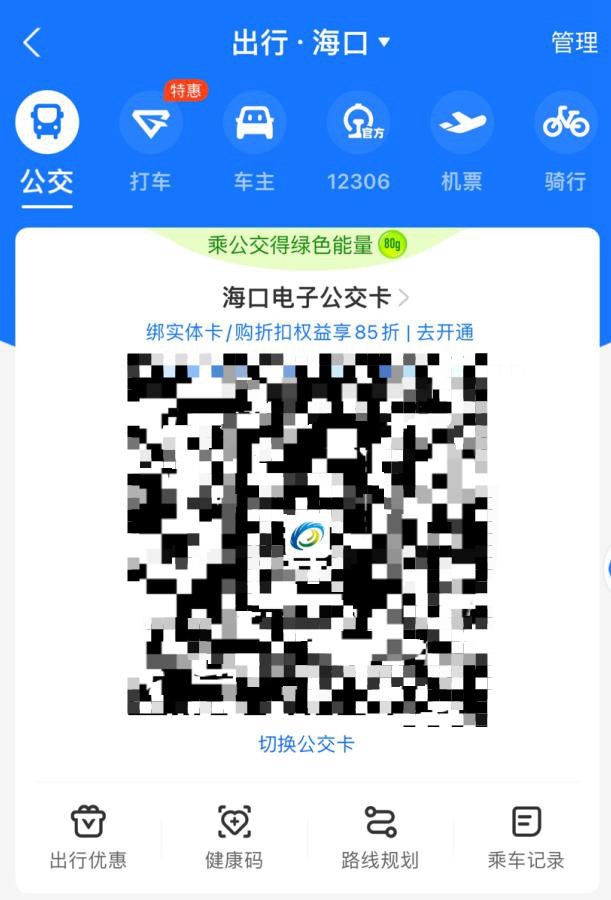 公交车乘车码